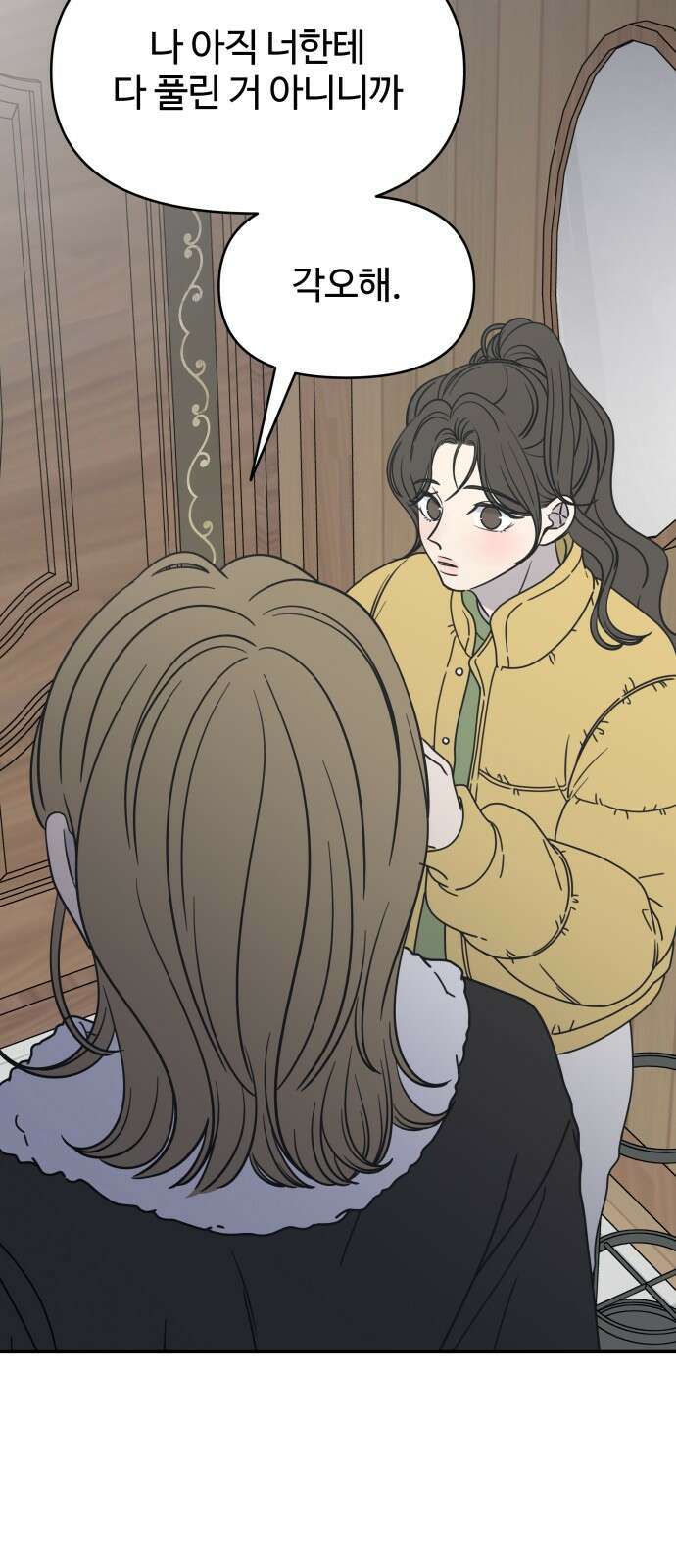 사내연애 사절! 4화 9