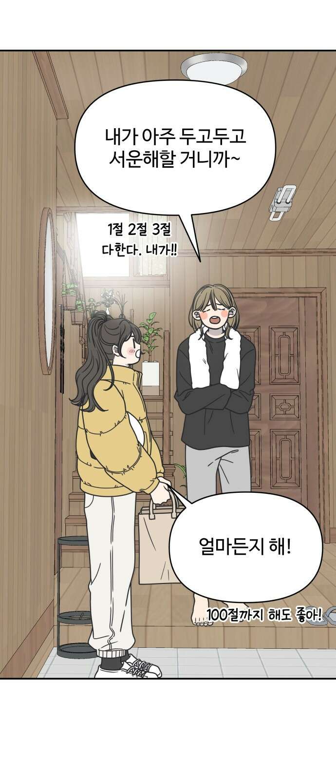 사내연애 사절! 4화 10
