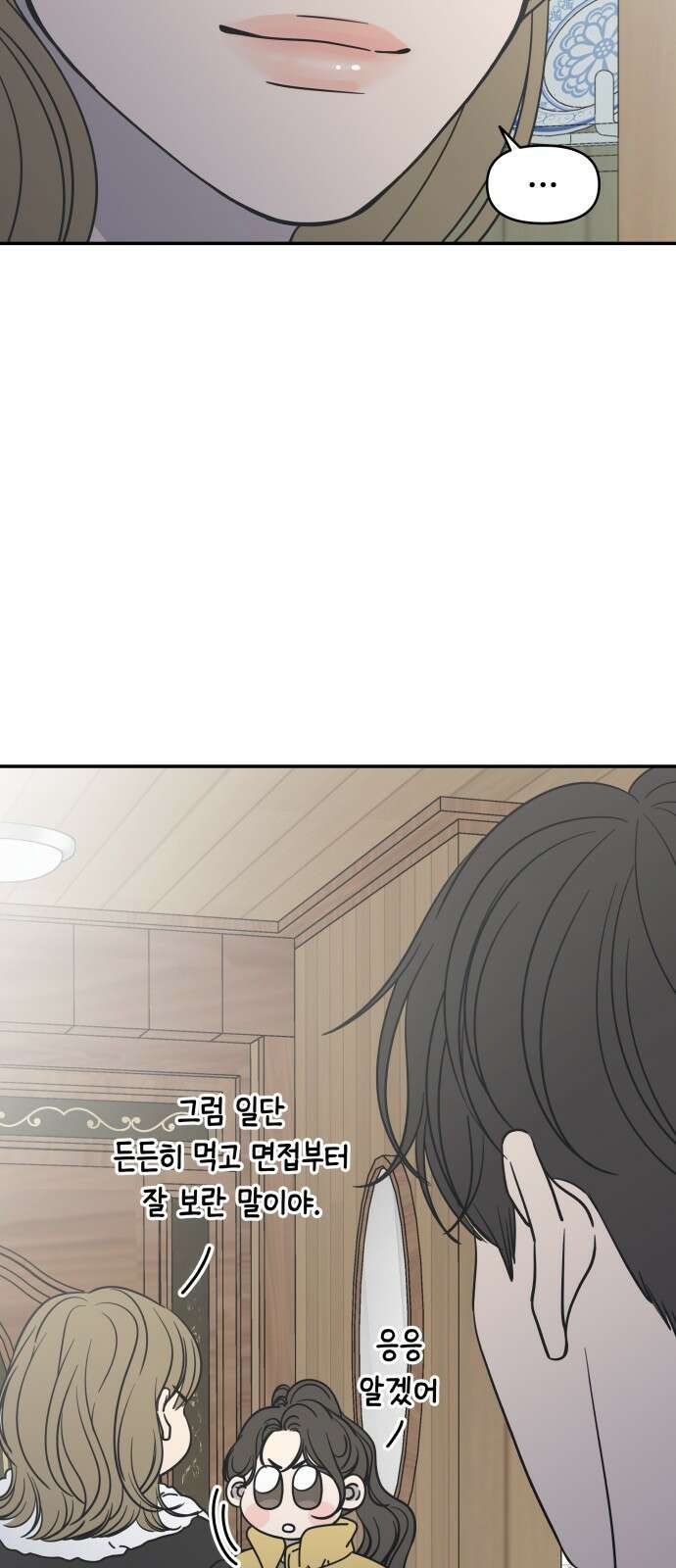 사내연애 사절! 4화 12