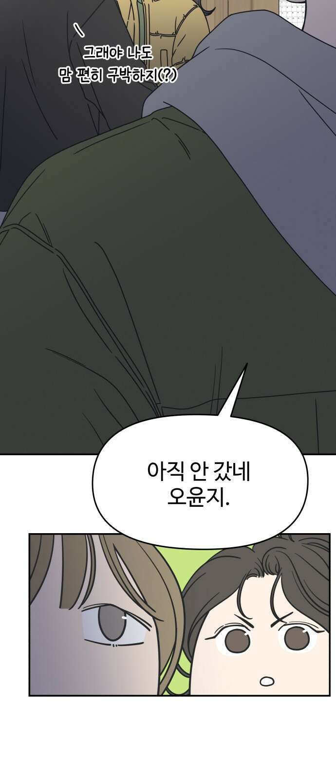 사내연애 사절! 4화 13