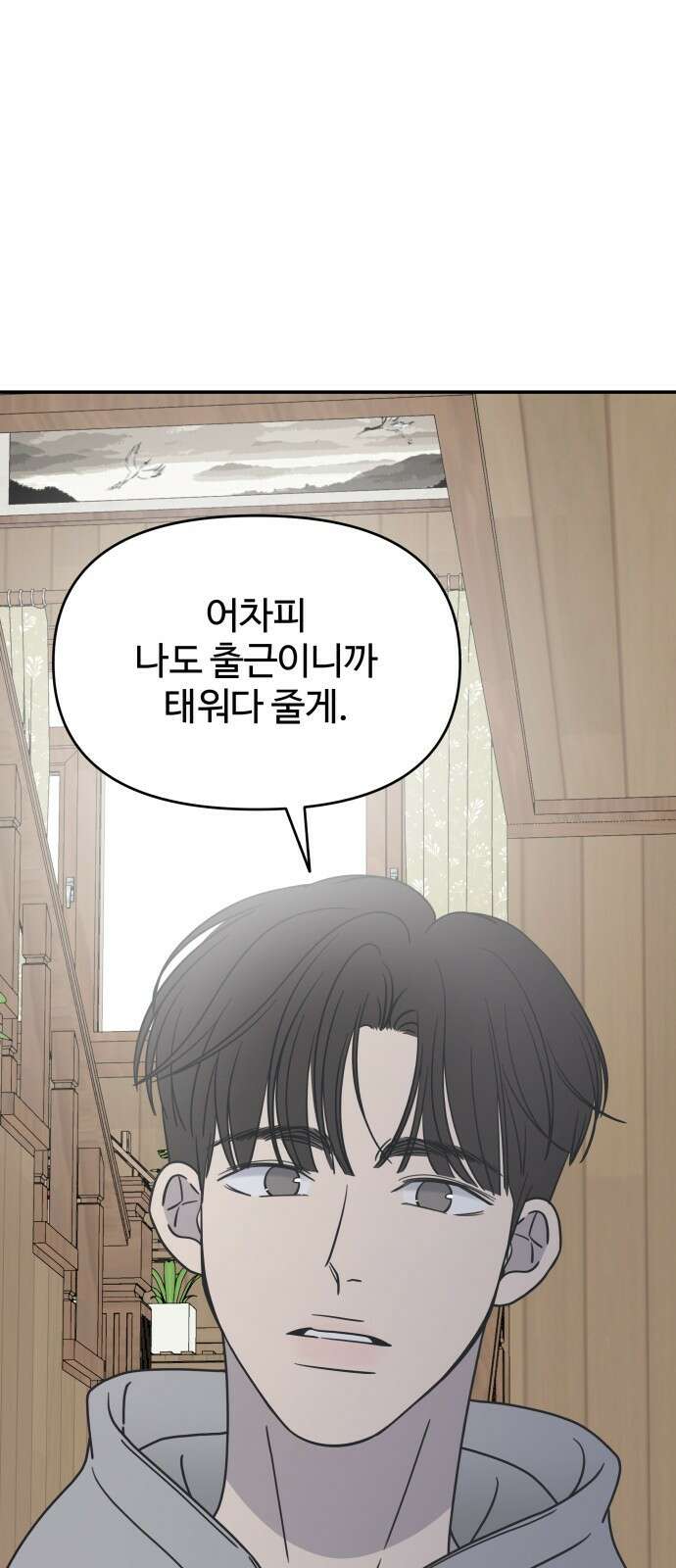 사내연애 사절! 4화 14