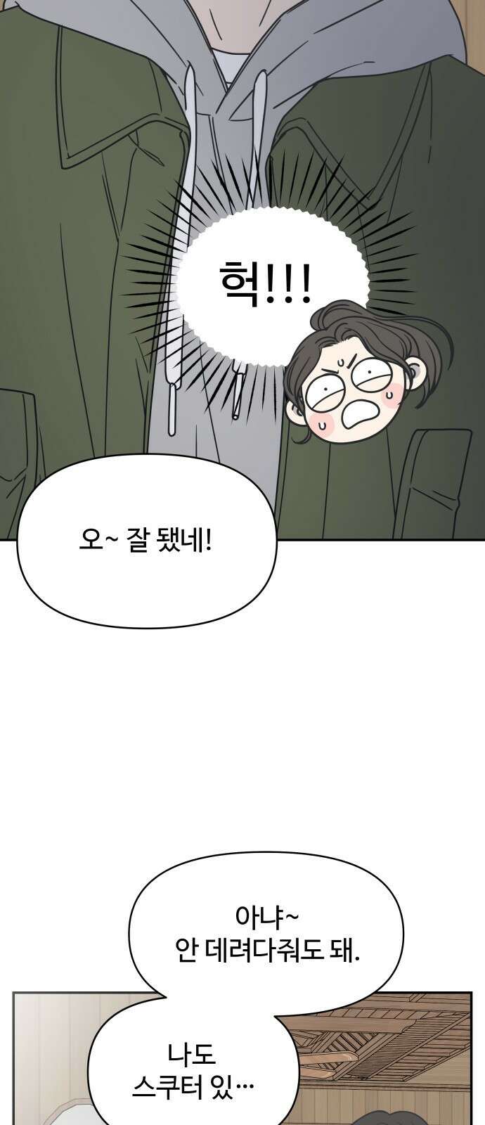 사내연애 사절! 4화 15
