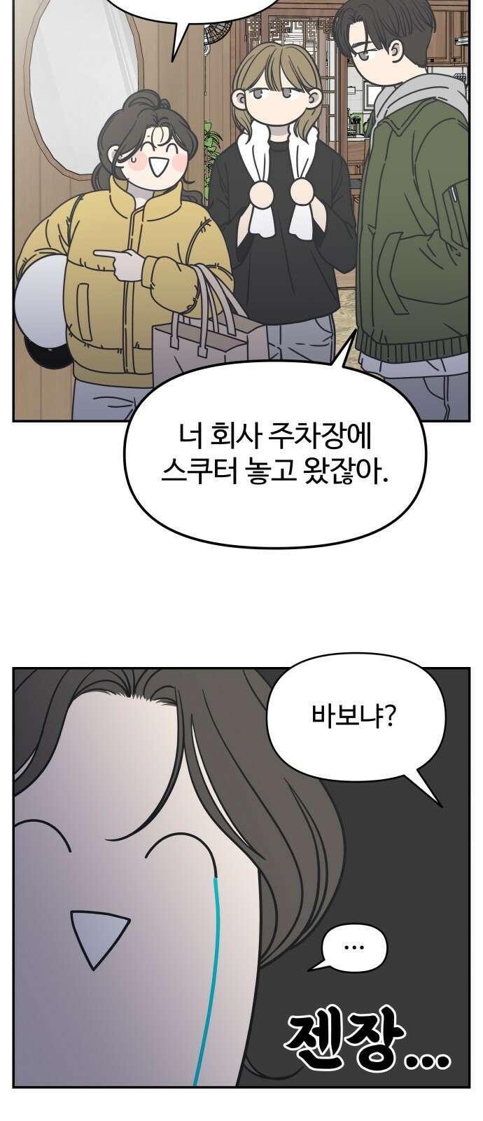 사내연애 사절! 4화 16
