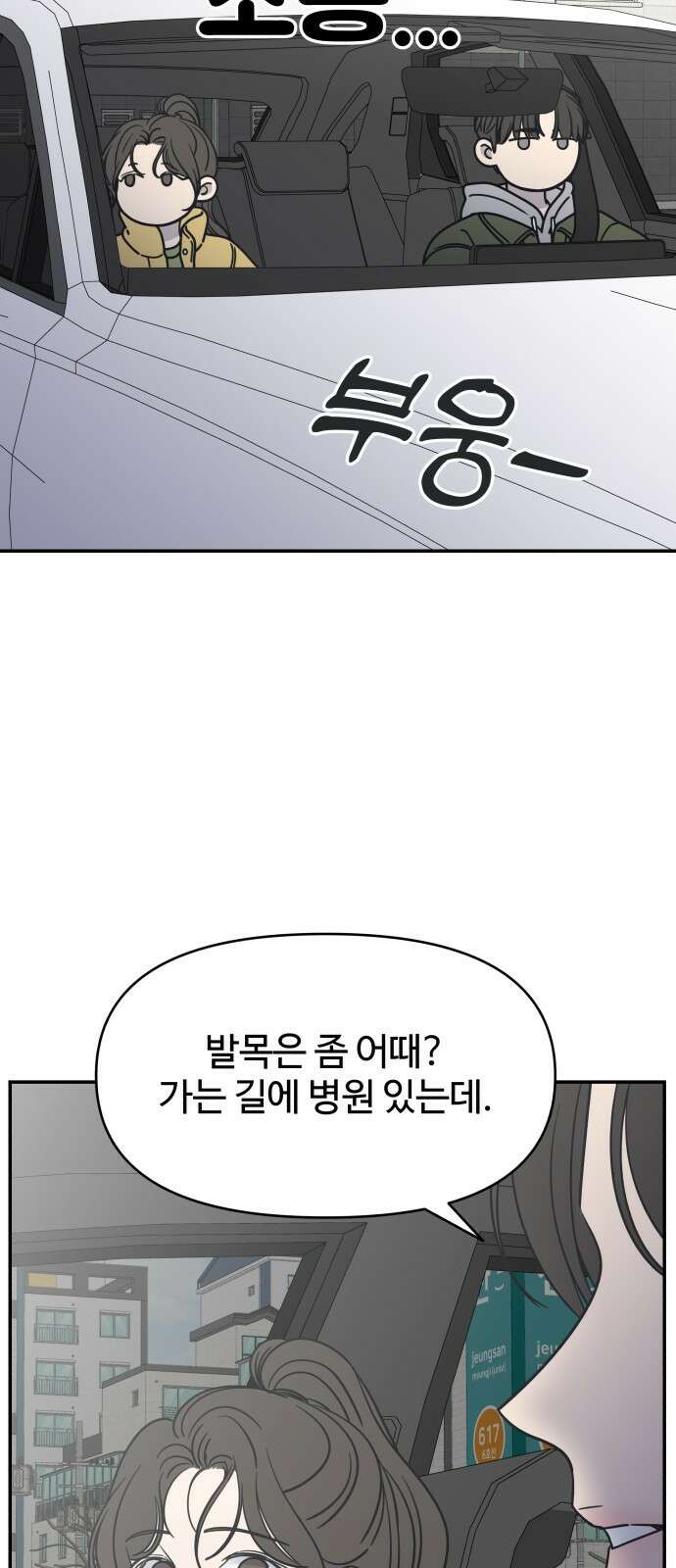 사내연애 사절! 4화 19