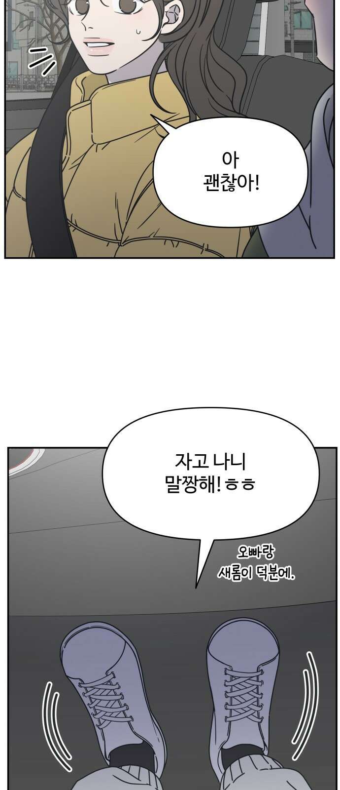사내연애 사절! 4화 20