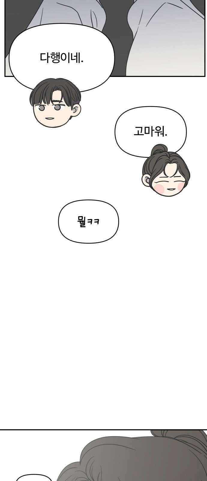 사내연애 사절! 4화 21