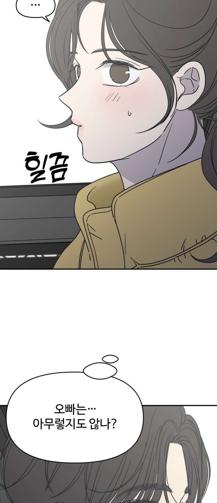 사내연애 사절! 4화 22