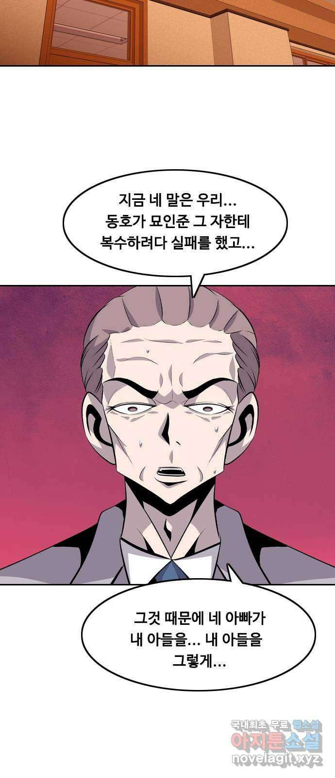 아빠같은 남자 115화 목줄 (4) 2