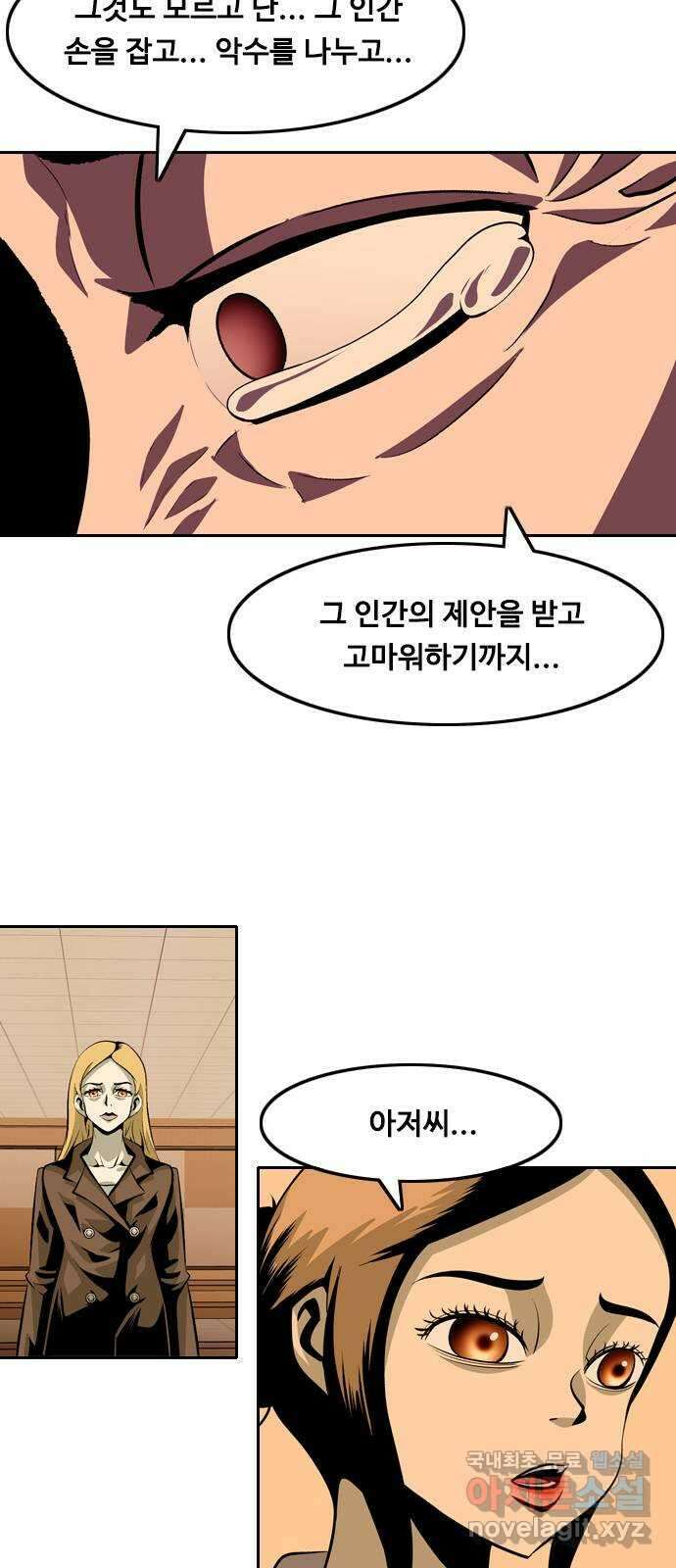아빠같은 남자 115화 목줄 (4) 6