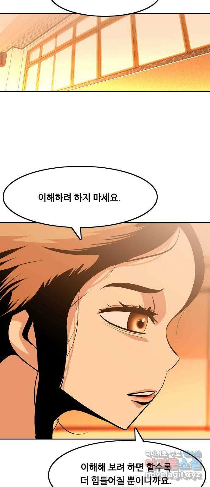 아빠같은 남자 115화 목줄 (4) 8