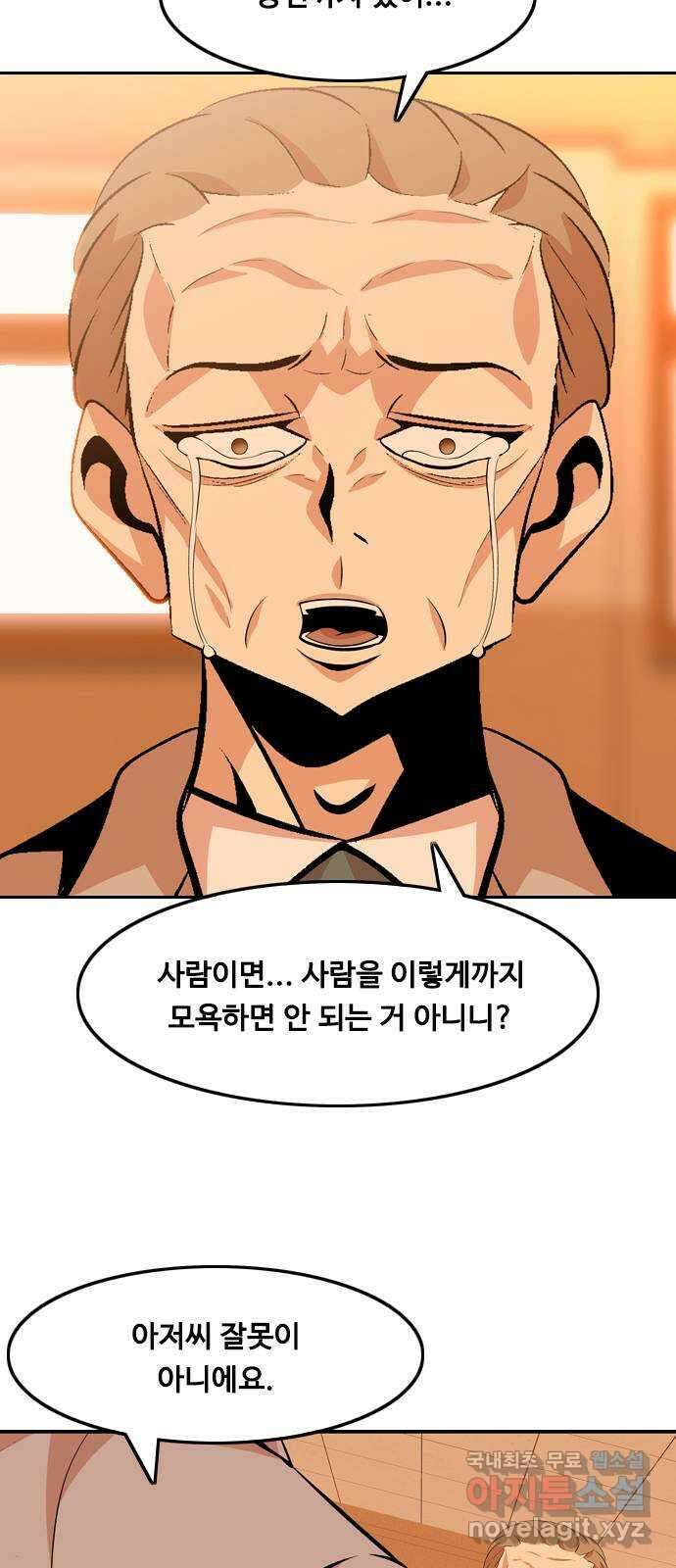 아빠같은 남자 115화 목줄 (4) 10