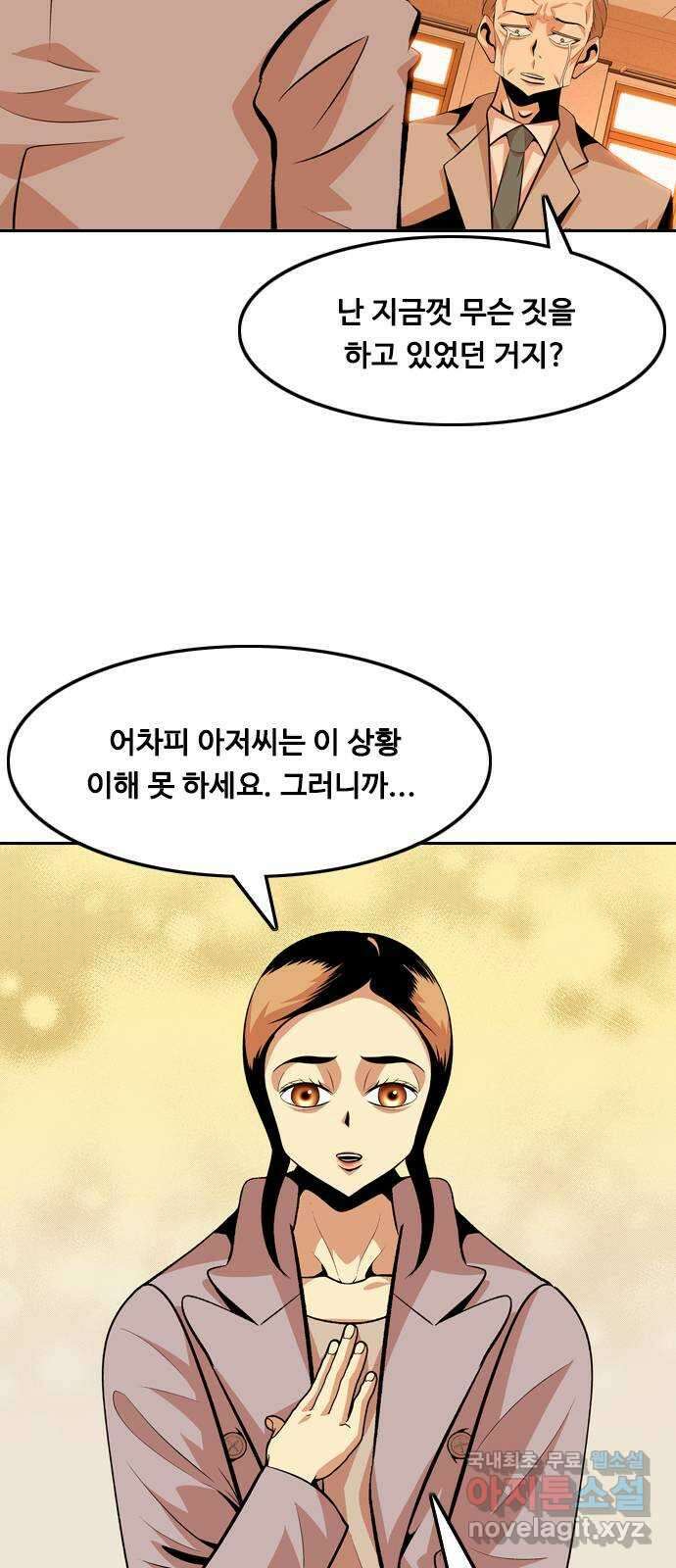 아빠같은 남자 115화 목줄 (4) 11