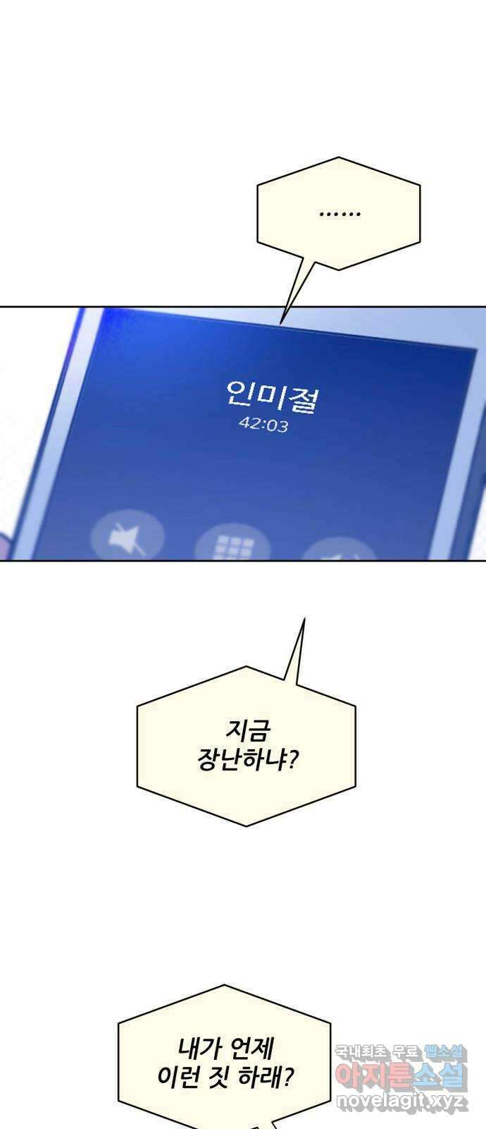 이게 웬 떡 39화: 사보타주(3) 1