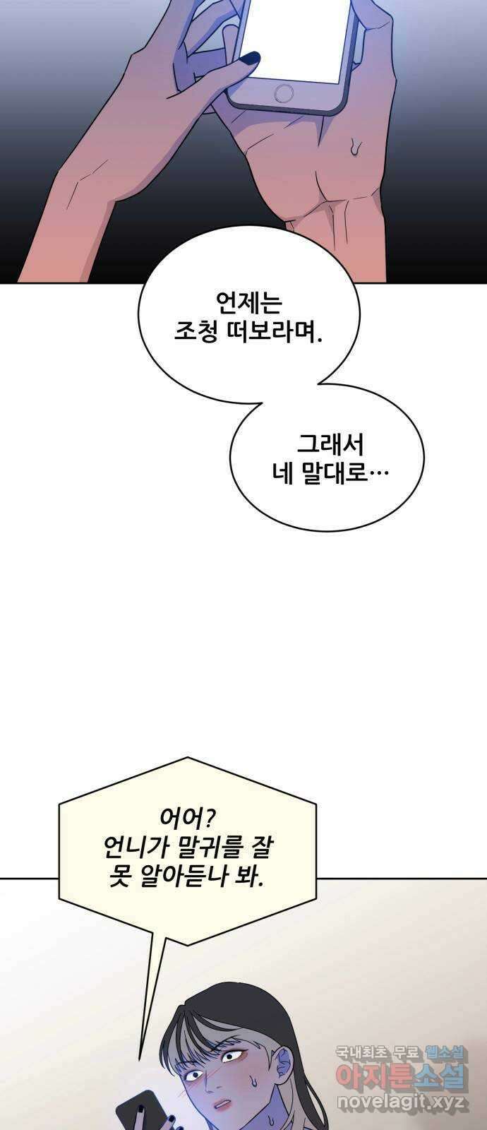 이게 웬 떡 39화: 사보타주(3) 3