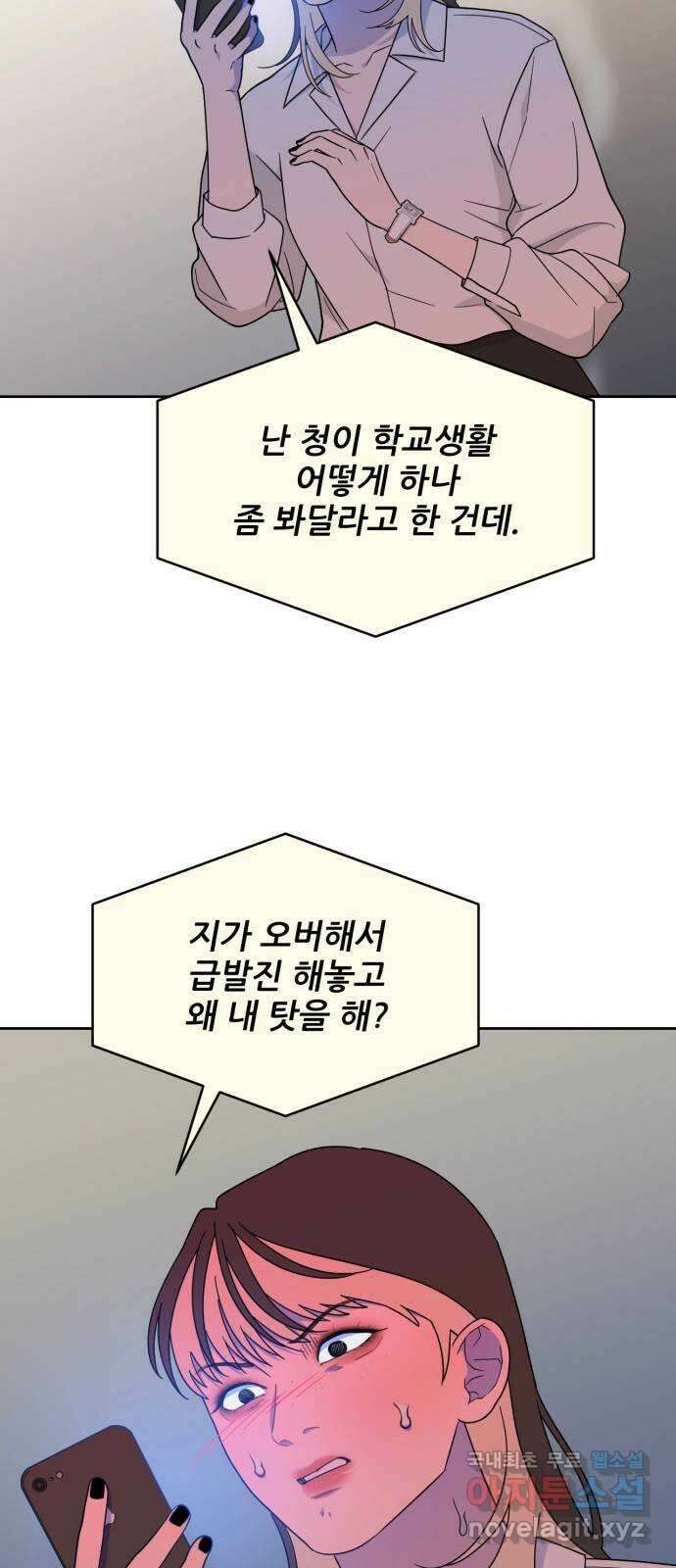 이게 웬 떡 39화: 사보타주(3) 4