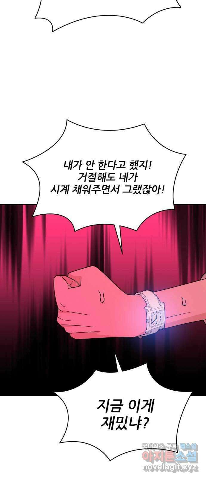 이게 웬 떡 39화: 사보타주(3) 6