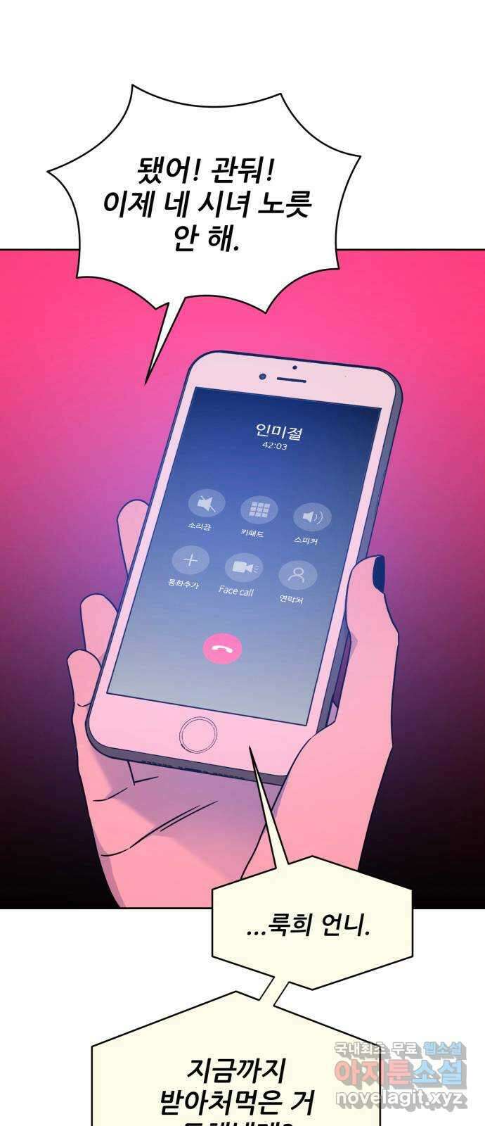 이게 웬 떡 39화: 사보타주(3) 7