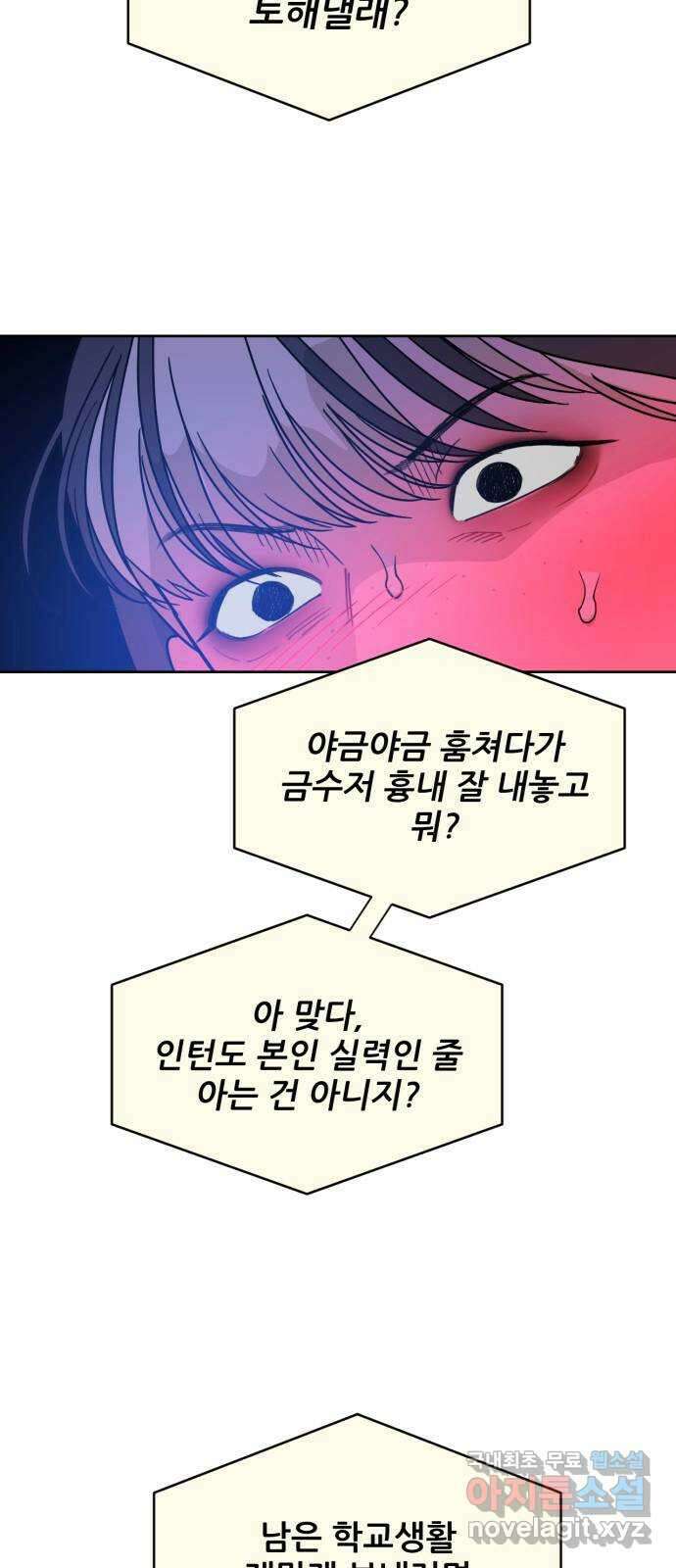 이게 웬 떡 39화: 사보타주(3) 8
