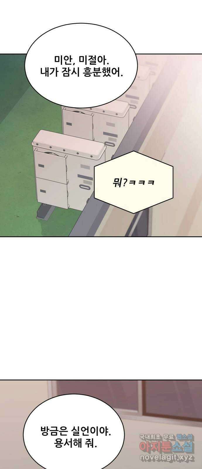 이게 웬 떡 39화: 사보타주(3) 10