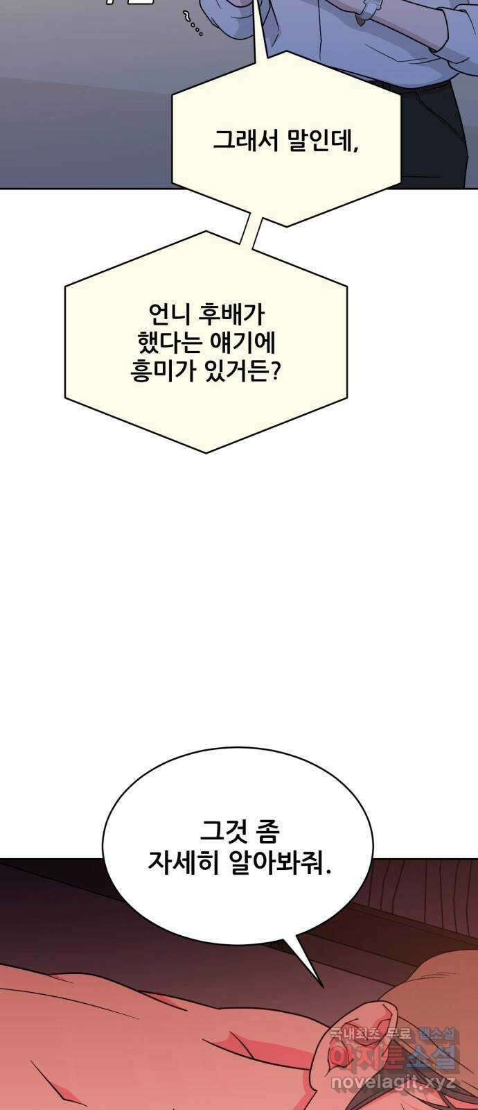 이게 웬 떡 39화: 사보타주(3) 12