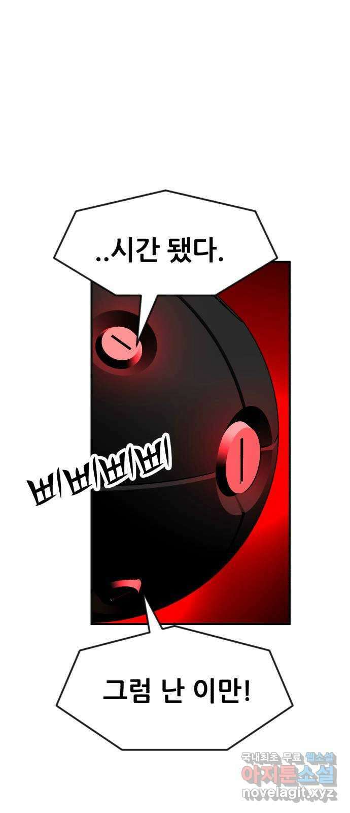 코인 리벤지 46화 1