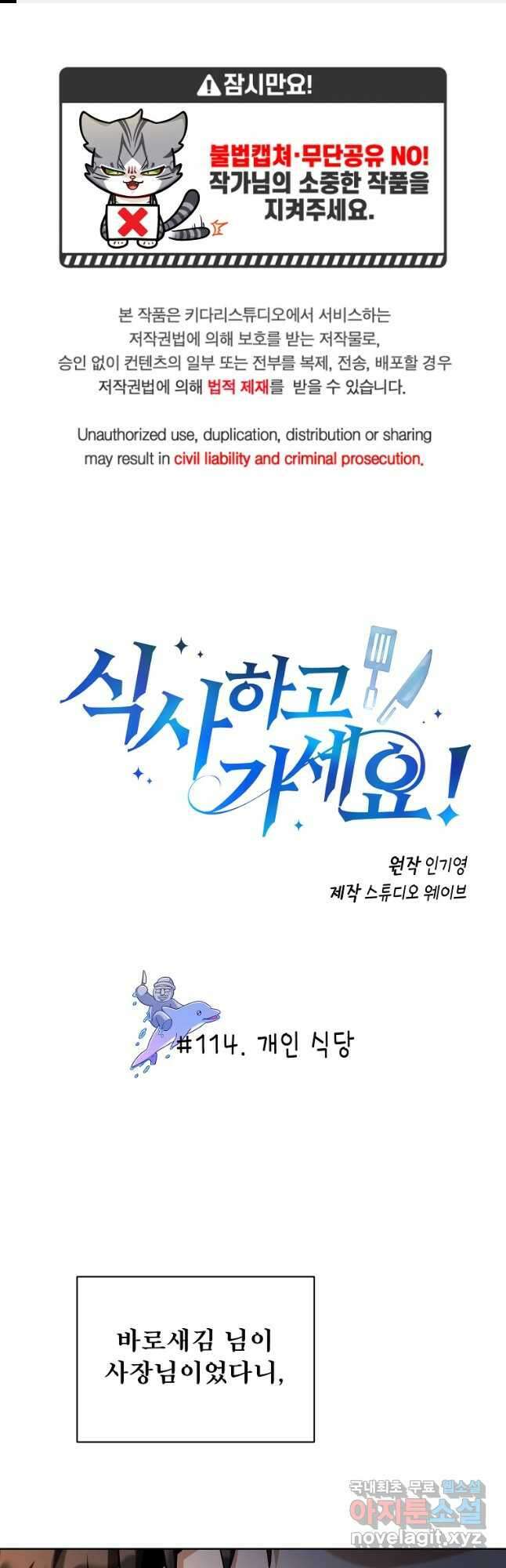식사하고 가세요! 114화 1