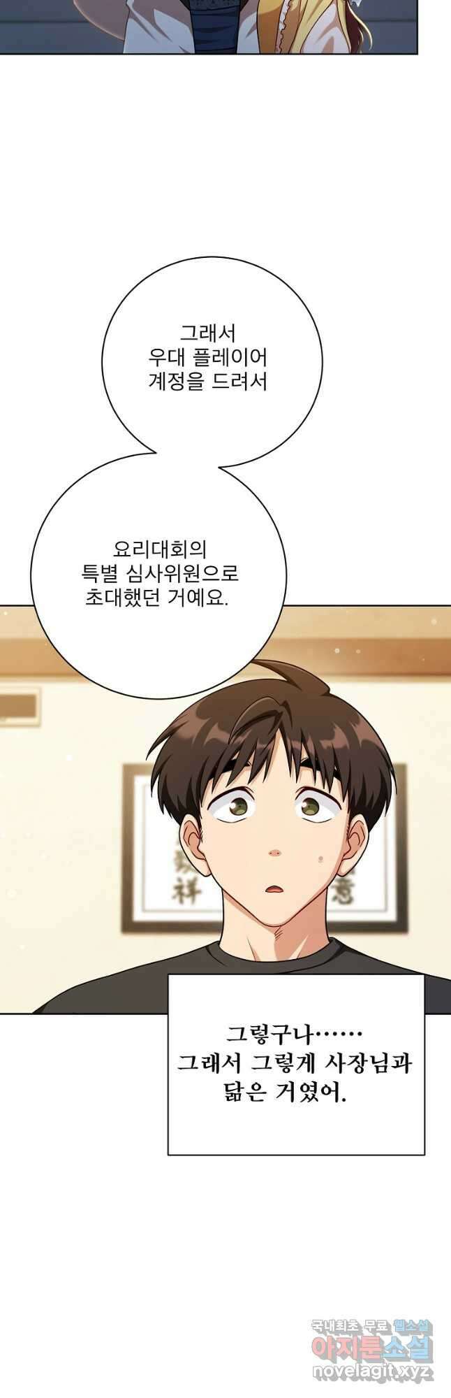 식사하고 가세요! 114화 3