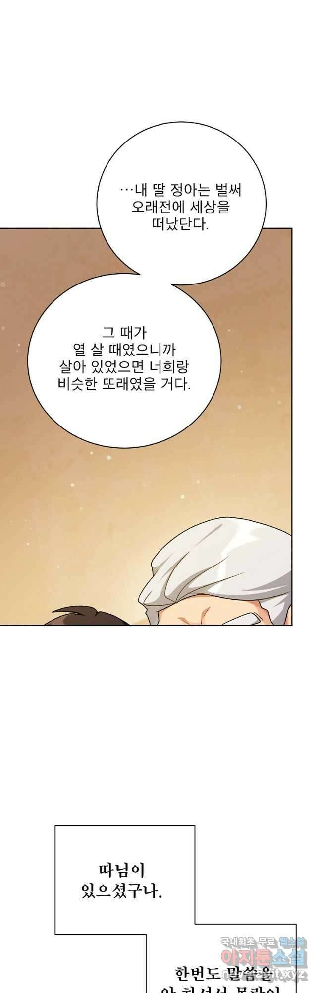 식사하고 가세요! 114화 4