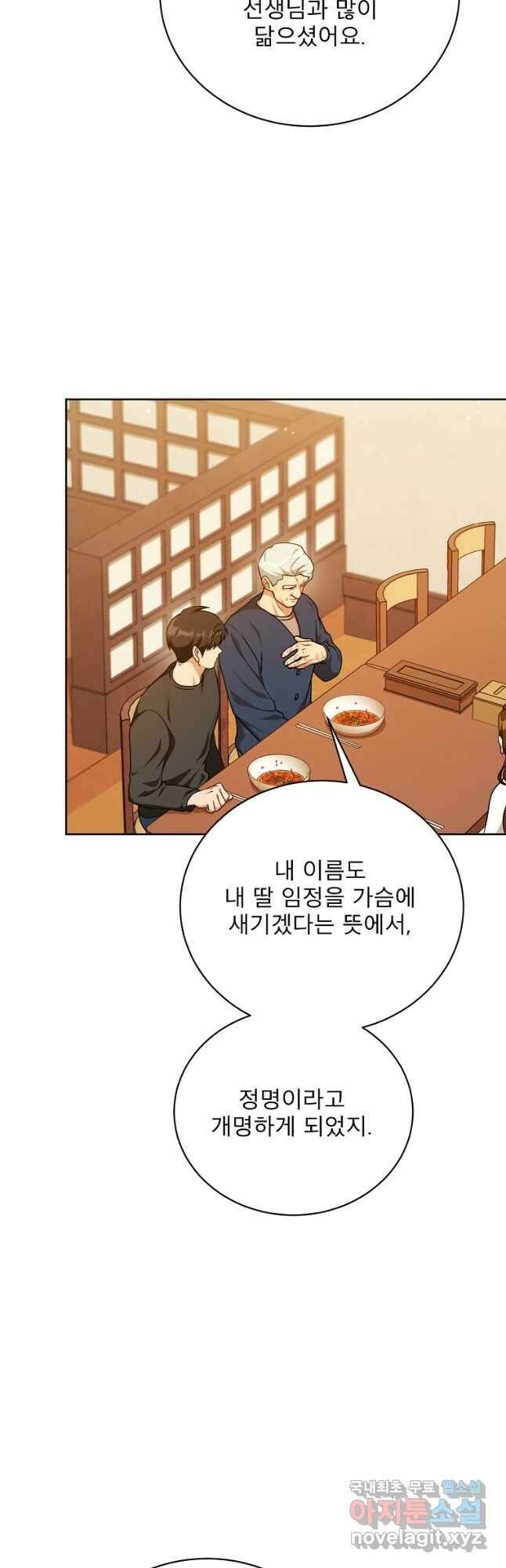 식사하고 가세요! 114화 6