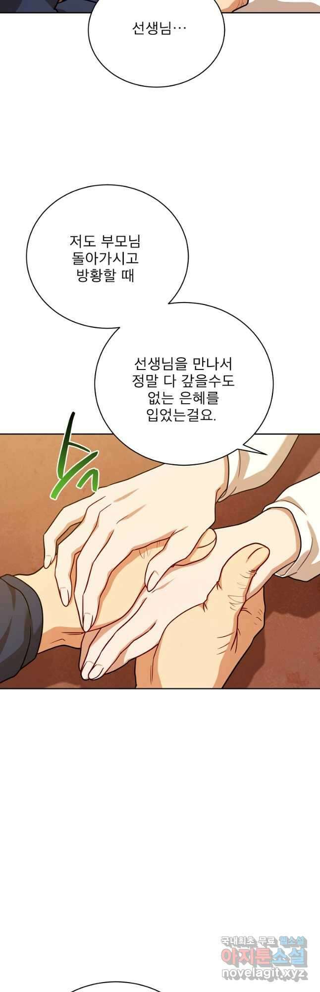 식사하고 가세요! 114화 9