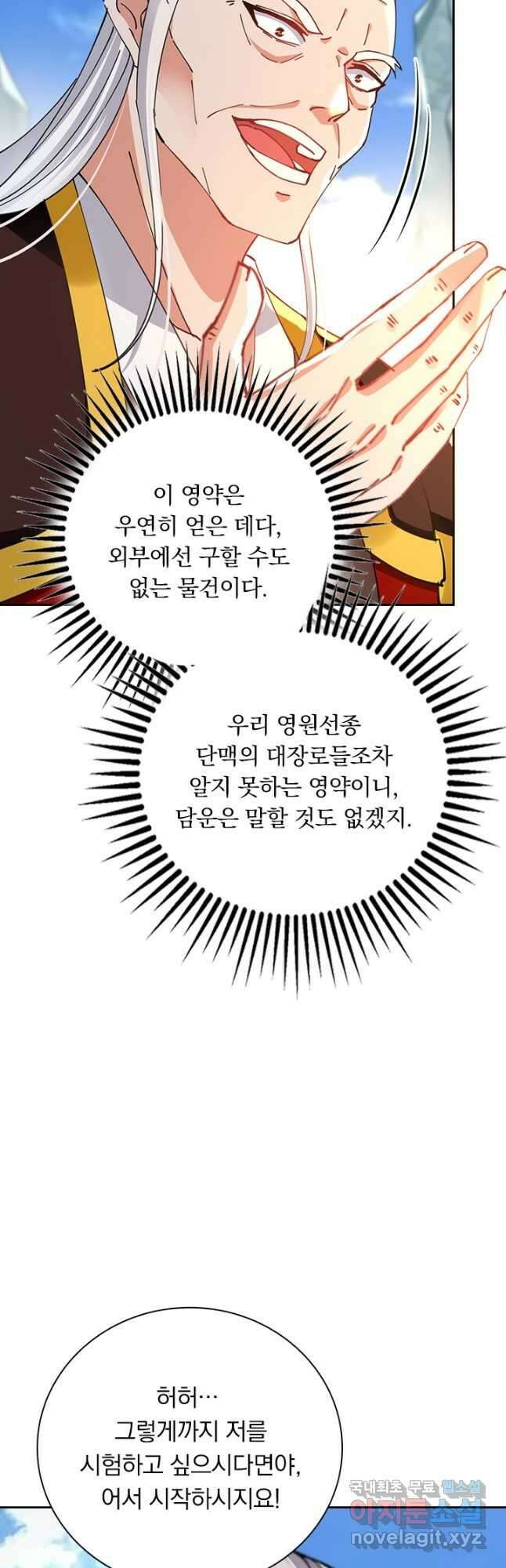 역천지존 166화 2