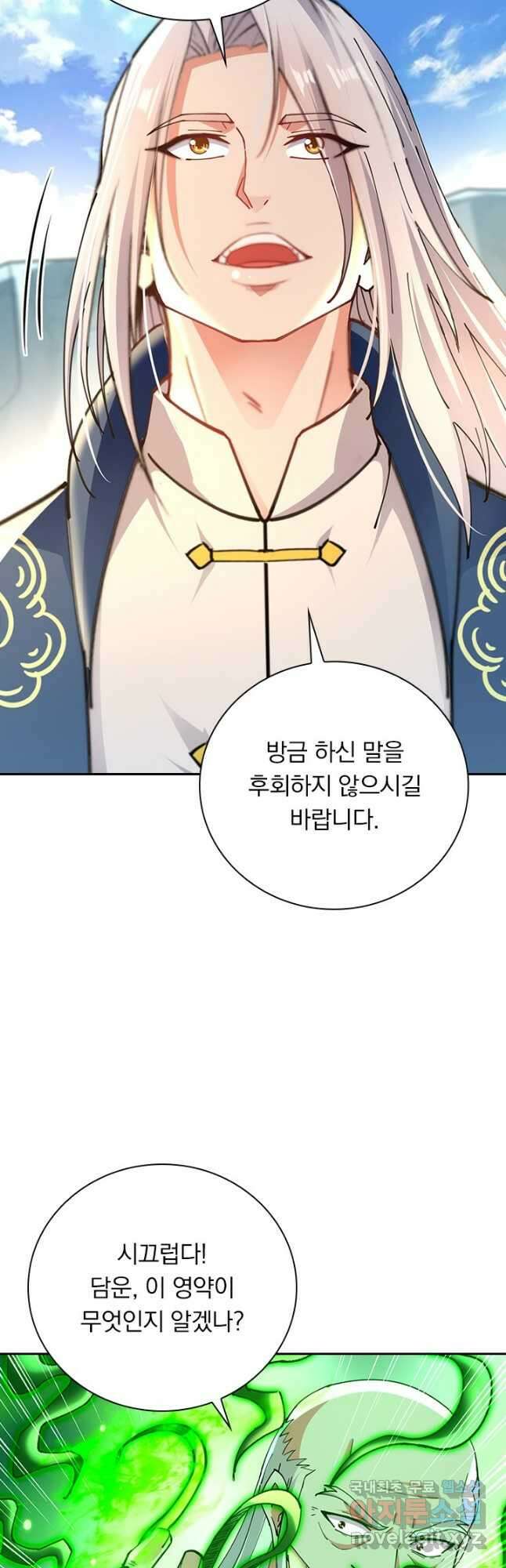 역천지존 166화 3