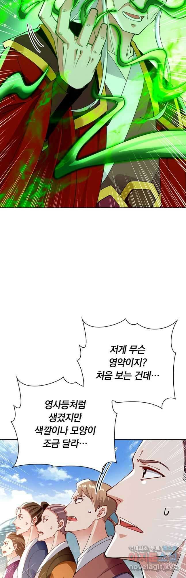 역천지존 166화 4