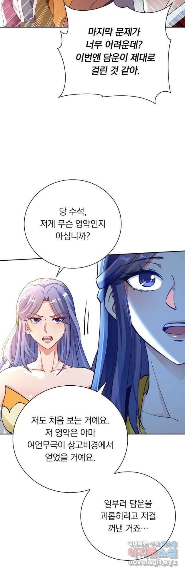 역천지존 166화 5