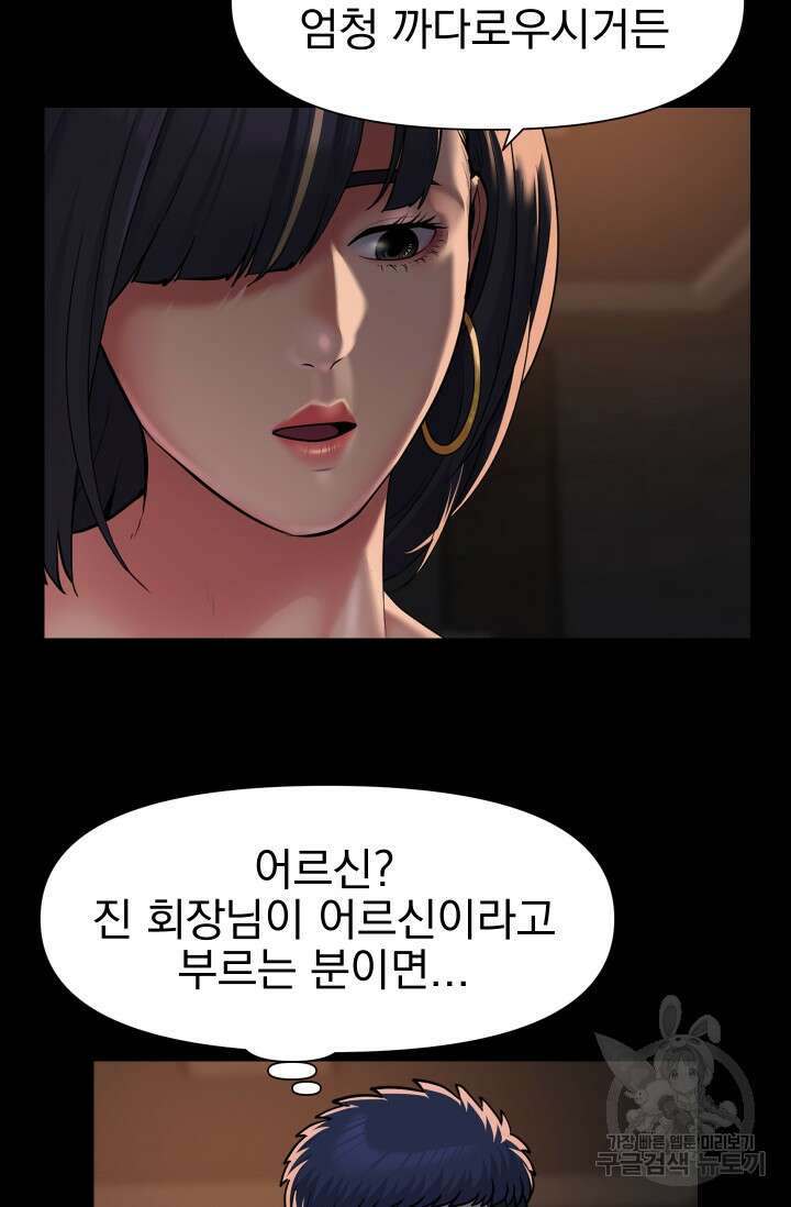 부녀회장 94회 7