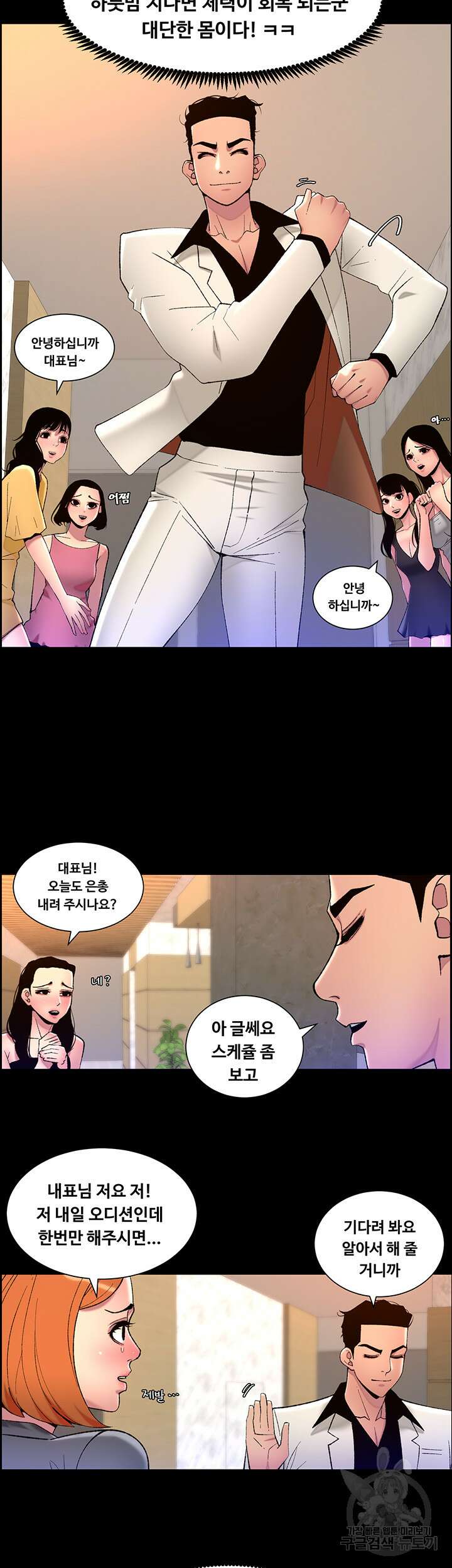 어플쓰는 밤의 황제 70화 2