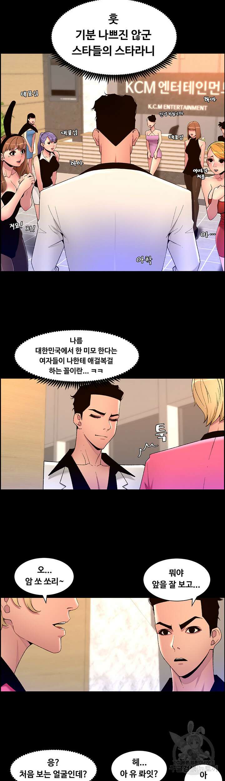 어플쓰는 밤의 황제 70화 3