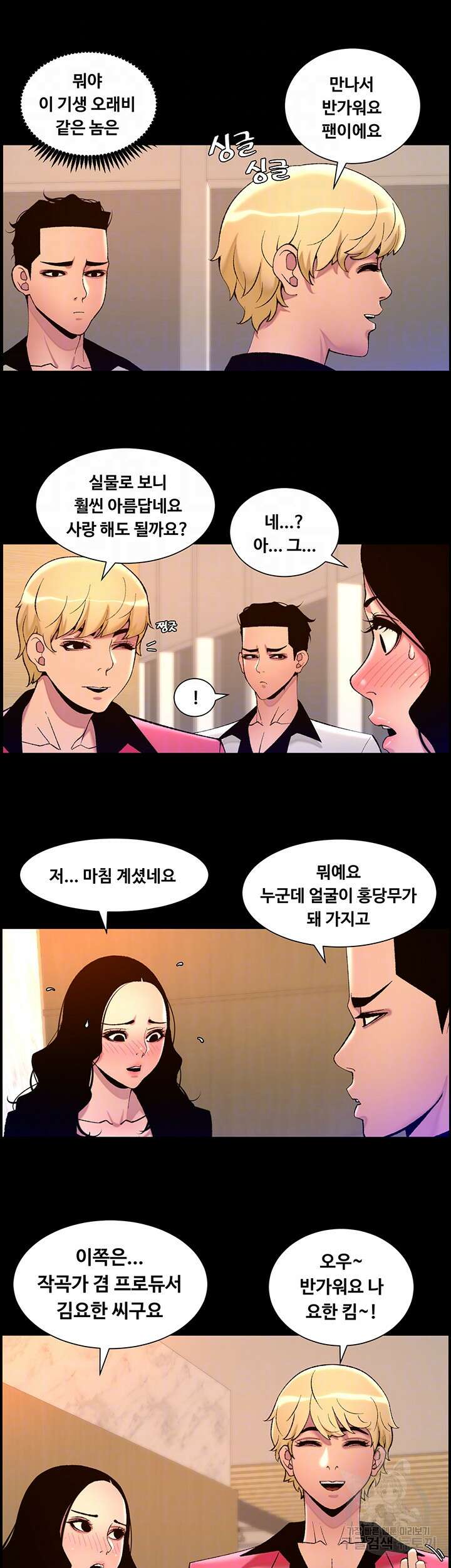 어플쓰는 밤의 황제 70화 6