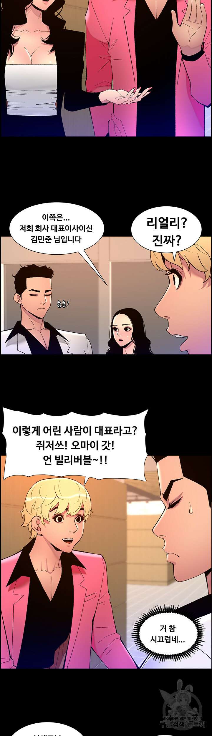 어플쓰는 밤의 황제 70화 7