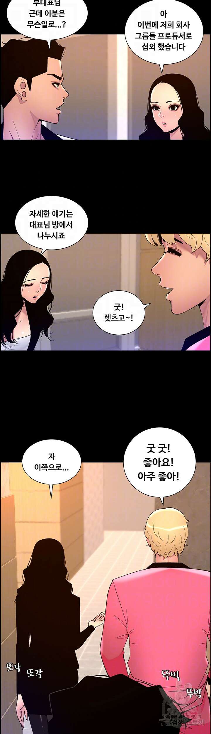 어플쓰는 밤의 황제 70화 8