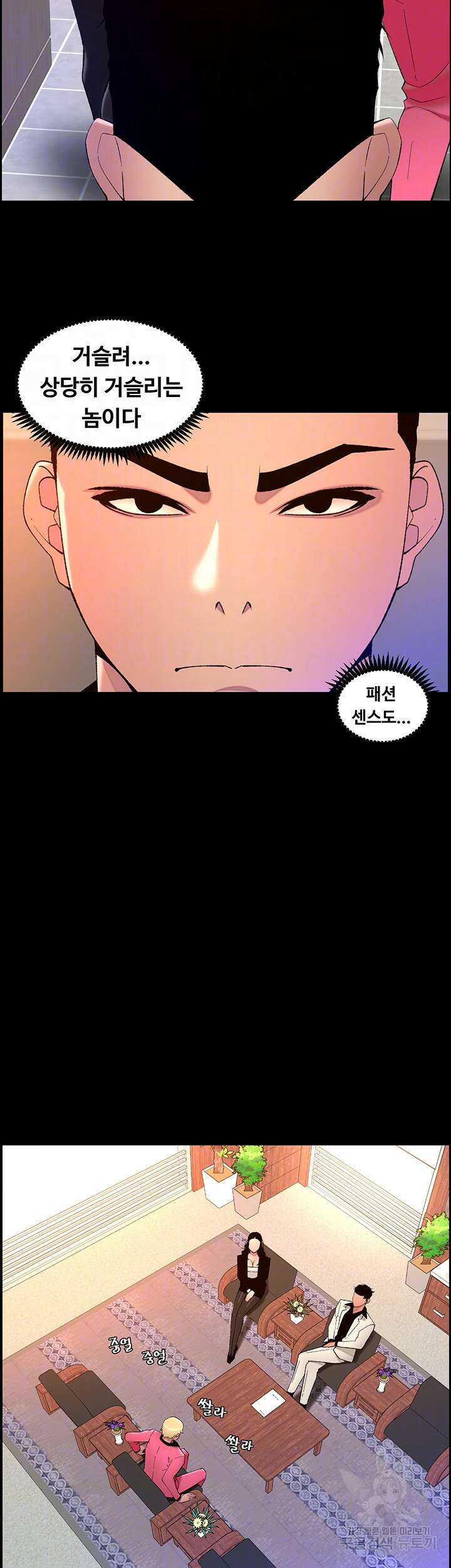 어플쓰는 밤의 황제 70화 9