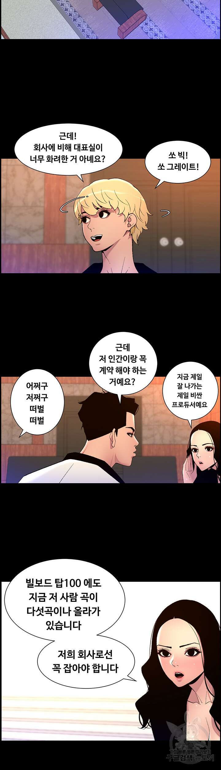 어플쓰는 밤의 황제 70화 10