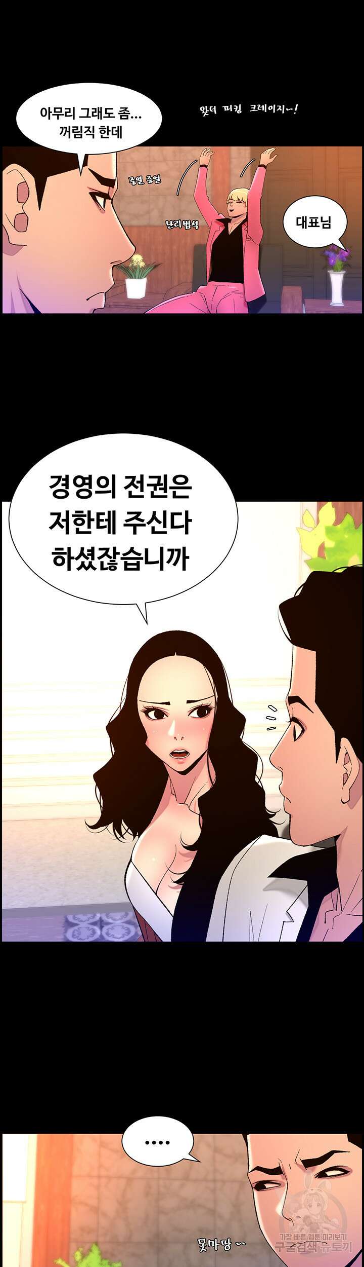 어플쓰는 밤의 황제 70화 11