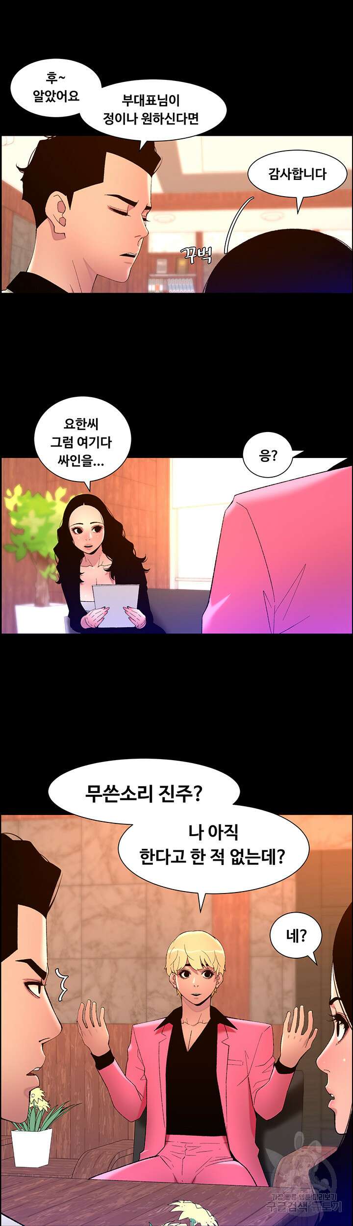 어플쓰는 밤의 황제 70화 13