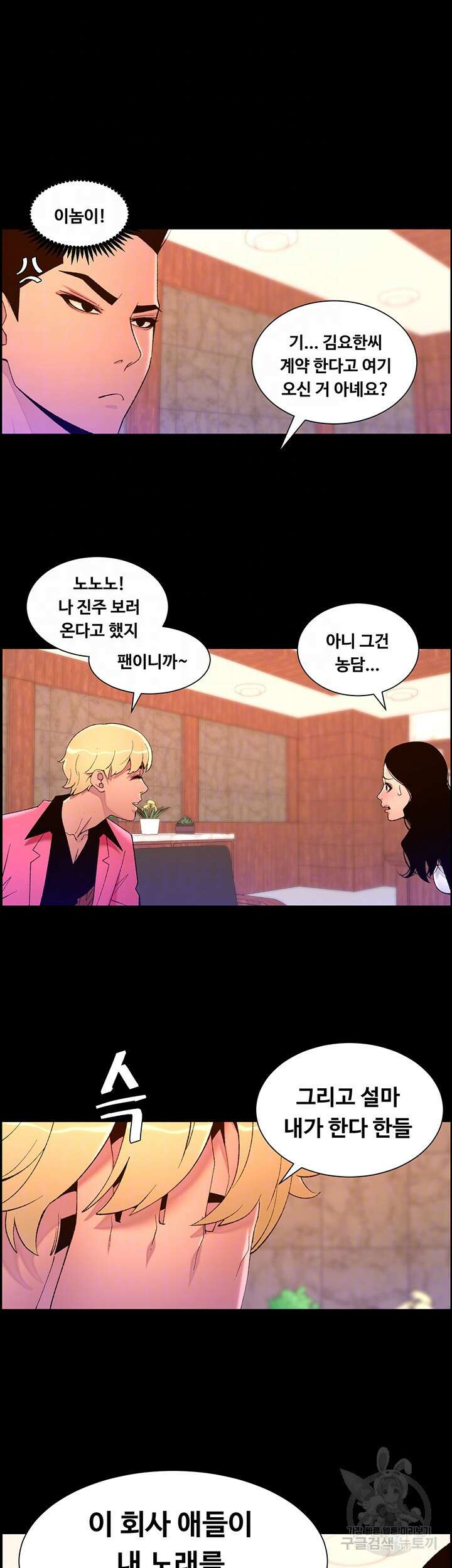 어플쓰는 밤의 황제 70화 14