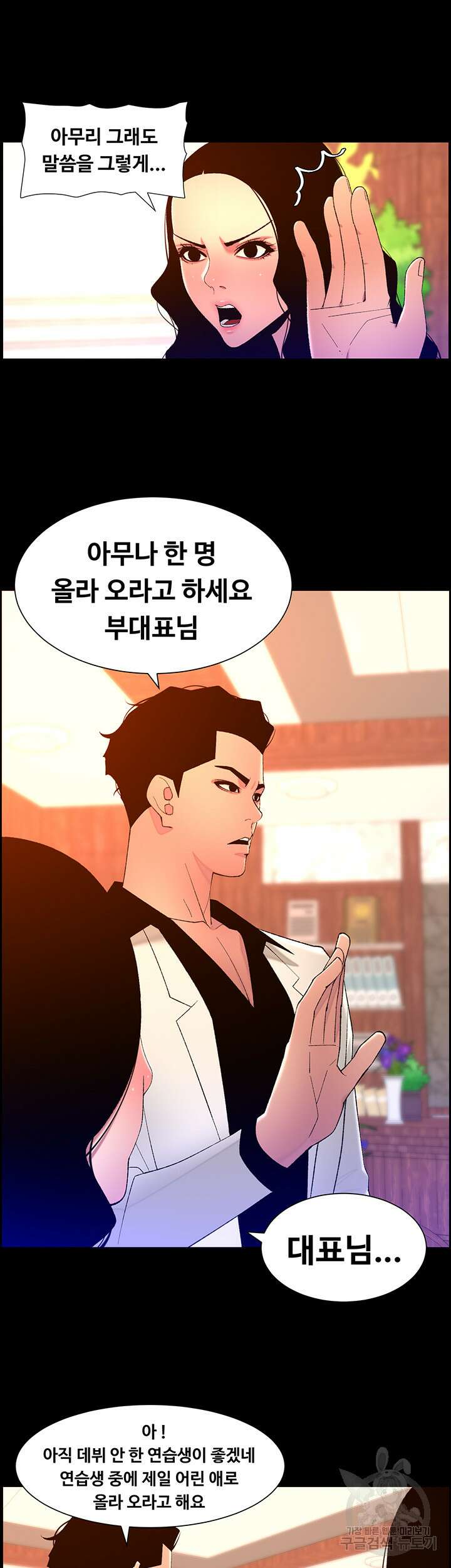 어플쓰는 밤의 황제 70화 16