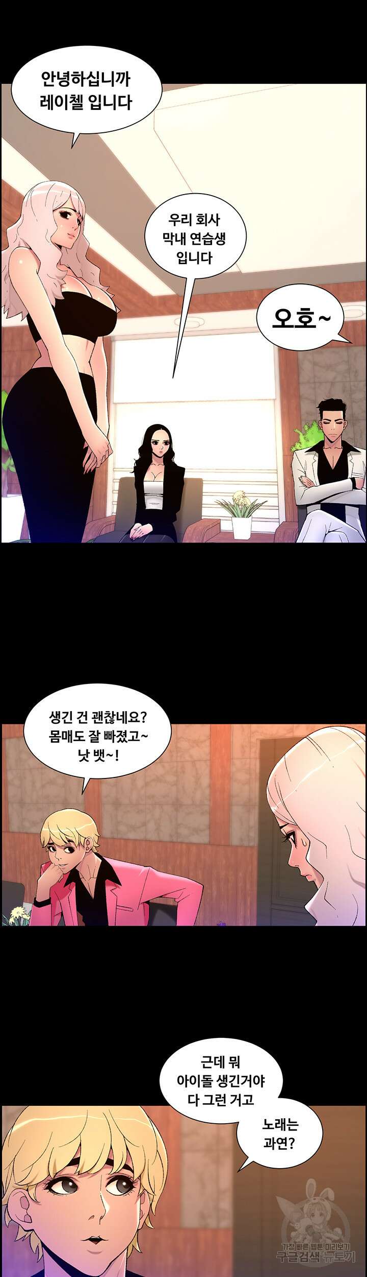 어플쓰는 밤의 황제 70화 20