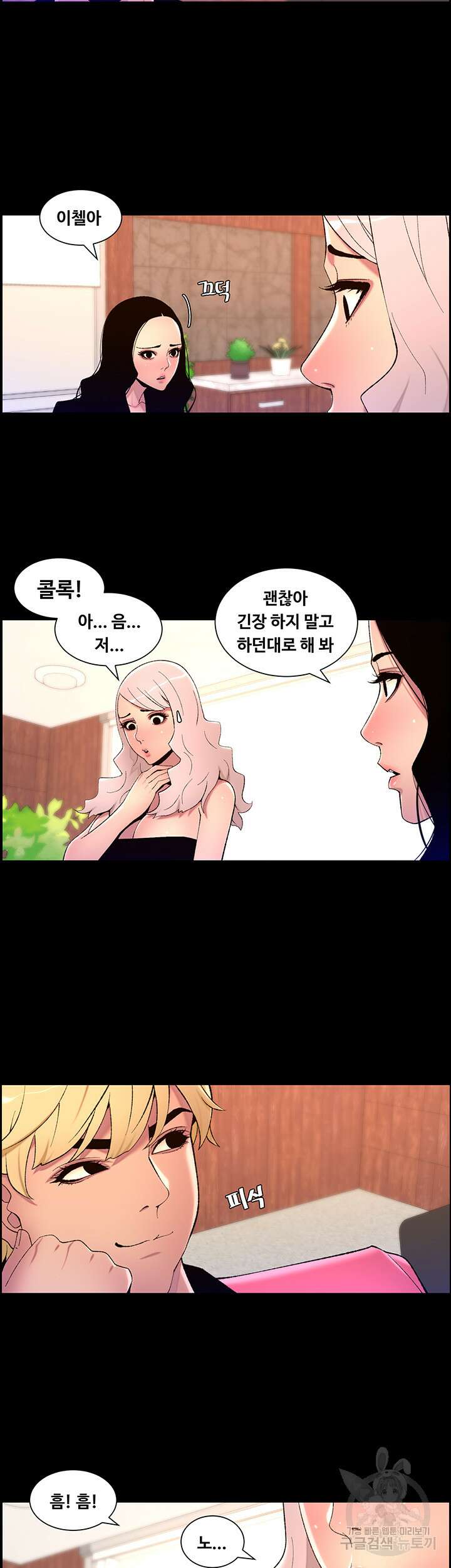 어플쓰는 밤의 황제 70화 21