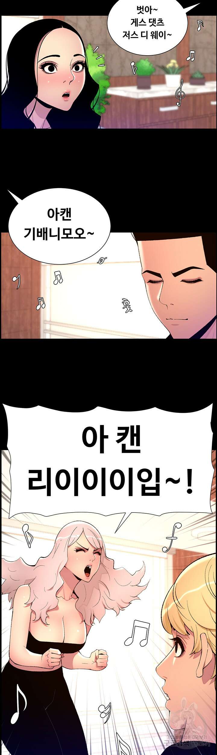 어플쓰는 밤의 황제 70화 23