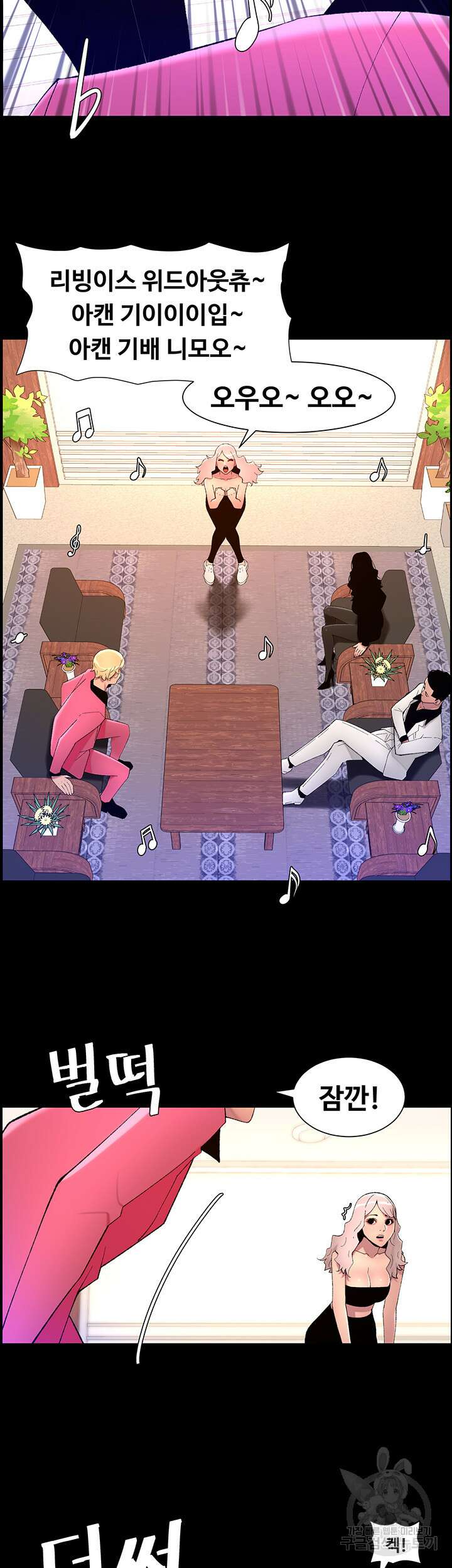 어플쓰는 밤의 황제 70화 24
